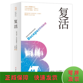 復(fù)活