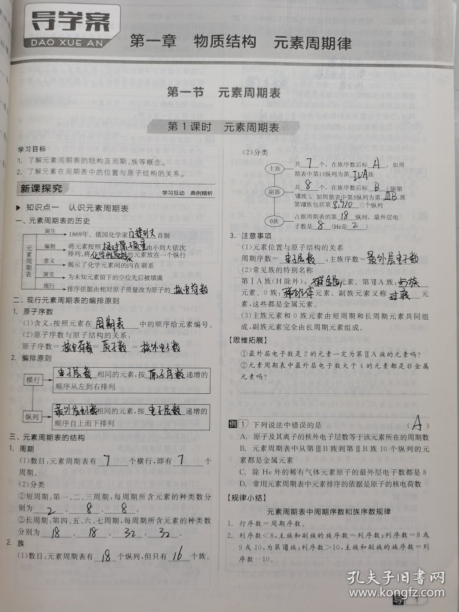 全品学练考导学案高中化学必修二新课标。 全品学练考练习册，高中化学必修二新课标。含卷子和答案