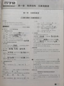 全品学练考导学案高中化学必修二新课标。 全品学练考练习册，高中化学必修二新课标。含卷子和答案
