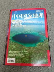 中国国家地理2016（9月、11月下、12月三本合售）