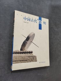 中国古代发明