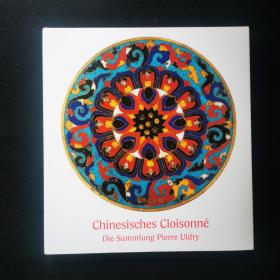 皮埃尔•乌德瑞收藏中国掐丝珐琅器 Chinesisches Cloisonné The Pierre Uldry Collection 景泰蓝