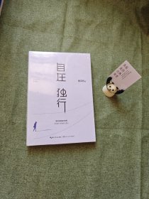 自在独行：贾平凹的独行世界