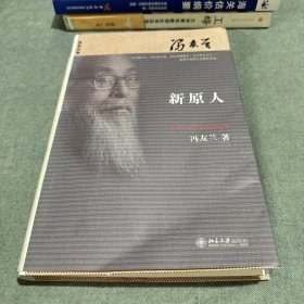 新原人