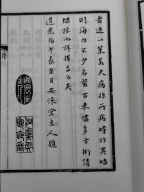 珍本中医古籍《青囊辑便》（全一函四册、宣纸线装、清 安怀堂主人辑、据清道光二十六年刻本影印）