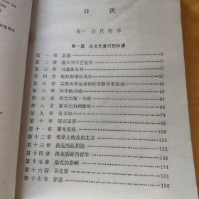 西方哲学史 下册    请看图下单免争议