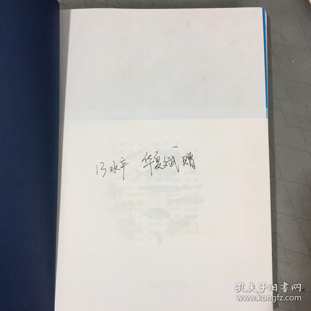 中国经济鱼类志