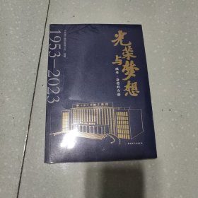 光荣与梦想 感受 奋进的力量