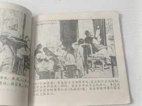 连环画 鲁迅的童年【残本】