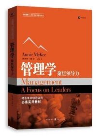 管理学:聚焦领导力:a focus on leaders 9787543227187