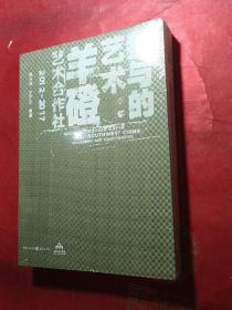 参与的艺术：羊磴艺术合作社2012-2017