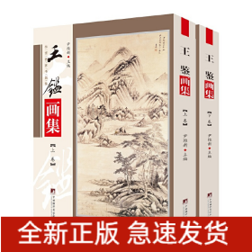王鉴画集