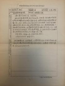 孙凯宇填写《中国作家协会会员文学活动情况调查表》。孙凯宇，1922年生，原名孙增学。吉林农安人。历任晋冀鲁豫军政大学文工队美术组长，解放军第十八兵团文工团美术组长、兵团政治部宣传部干事，川北文工团创作组组长、团长，中共中央西南局宣传部秘书，云南省委宣传部文艺处副处长，云南省文联党组成员、秘书长。1957年开始发表作品。1979年加入中国作家协会。著有长篇小说《何处是神州》等。