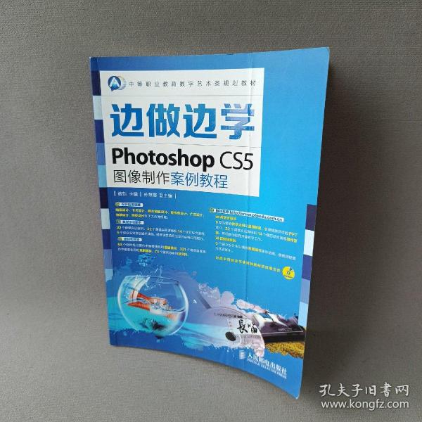 边做边学——Photoshop CS5图像制作案例教程