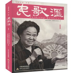 民歌汇