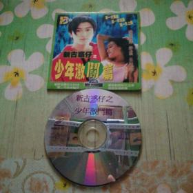 新古惑仔之少年激斗篇 VCD