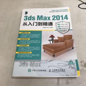 3ds Max 2014从入门到精通