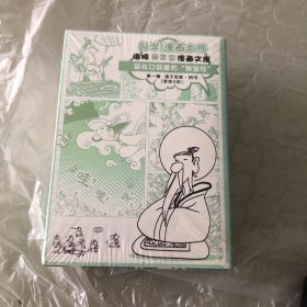 海豚蔡志忠漫画文库 *辑：诸子百家-四书（套装共5册）