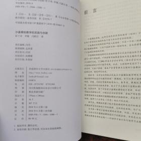 沙盘模拟教学的实践与创新