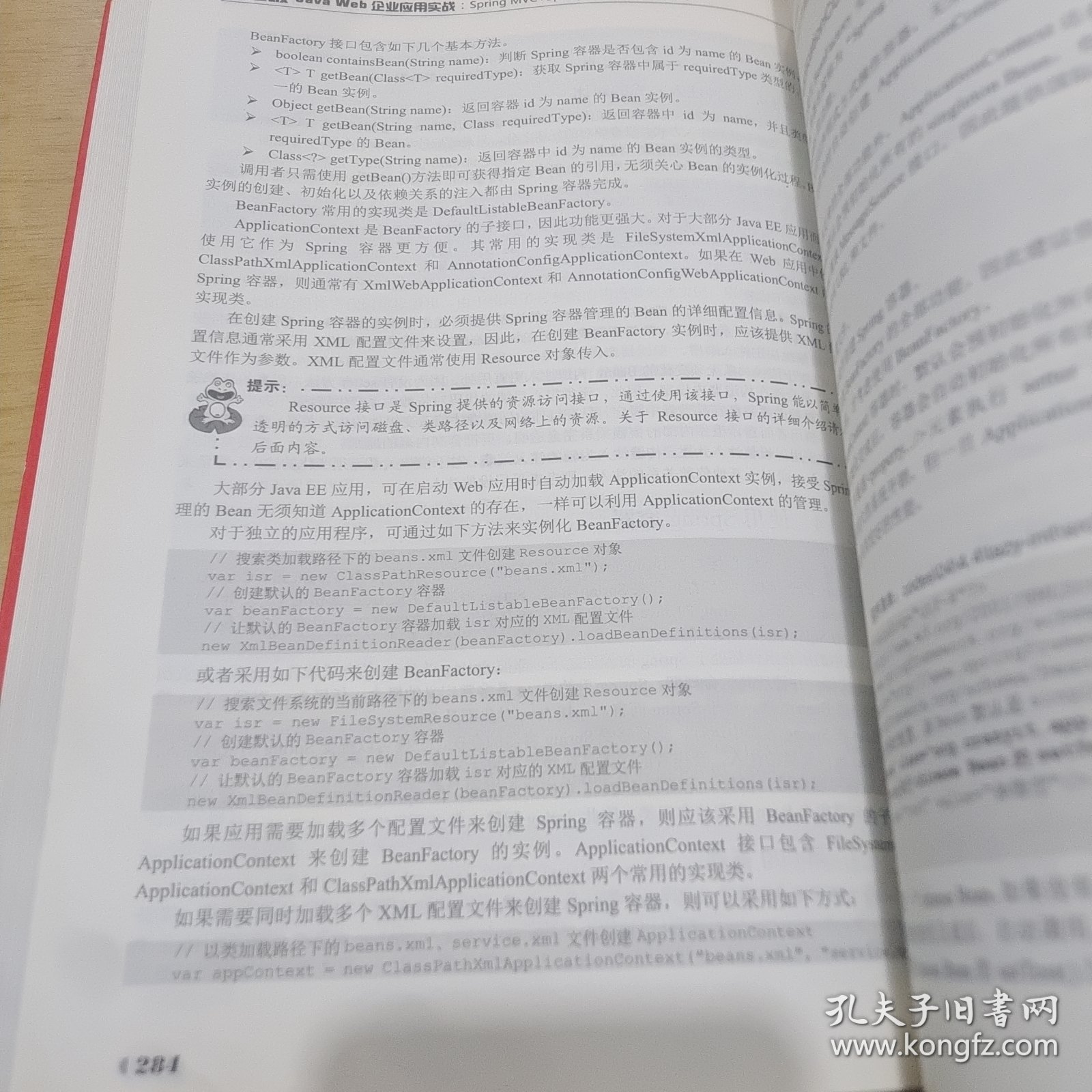 轻量级Java Web企业应用实战——Spring MVC+Spring+MyBatis整合开发