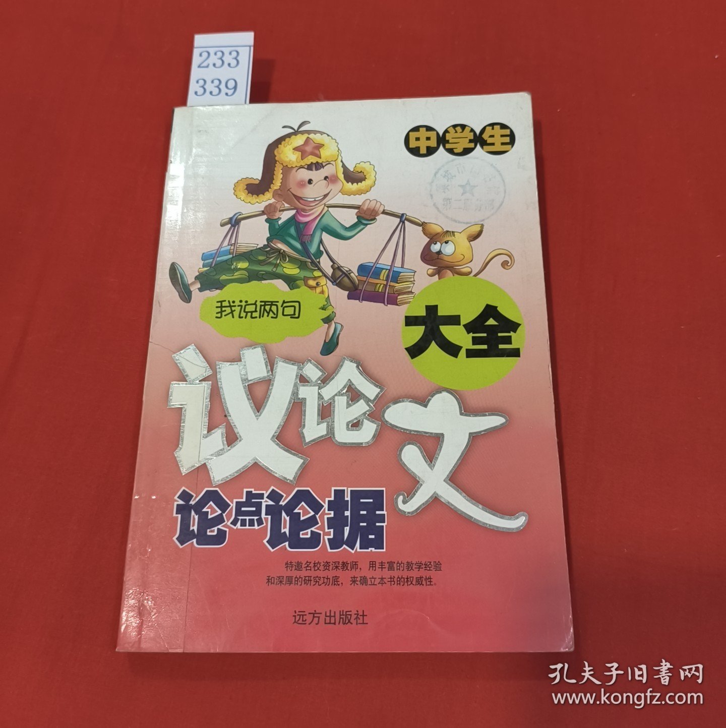 点击查看原图 小学生分类作文