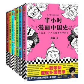 半小时漫画系列共7册