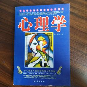 心理学