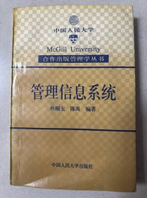 管理信息系统