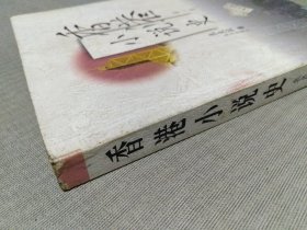 香港小说史（第一卷）
