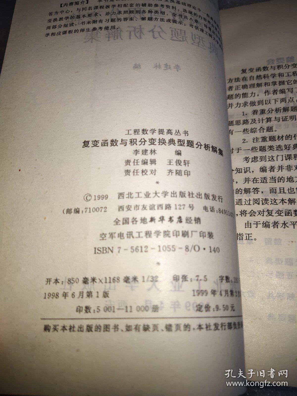 复变函数与积分变换典型题分析解集