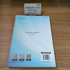 资本项目外汇业务指引（2020年版）