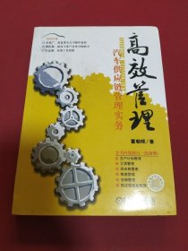 高效管理：汽車供應(yīng)鏈管理實(shí)務(wù)