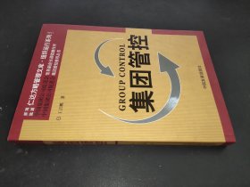 集團(tuán)管控