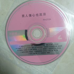 男人伤心也流泪 VCD