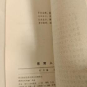 教育人才学