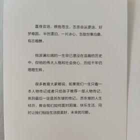 苏东坡传: 一蓑烟雨任平生【256页】