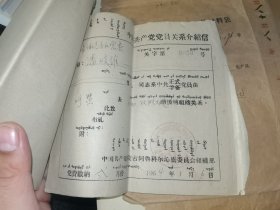 1964年.关系介绍信.内蒙古阿鲁旗.