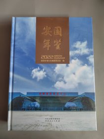 安国年鉴2022