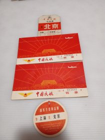 1972年中国民用航空客票、中国民航（一片红）北京至兰州 往返（四张合售）