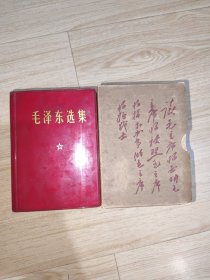 毛泽东选集