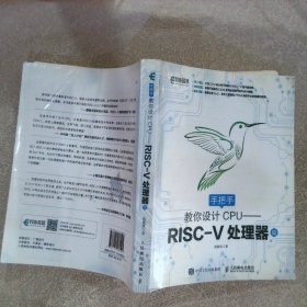 手把手教你设计CPU——RISC-V处理器篇