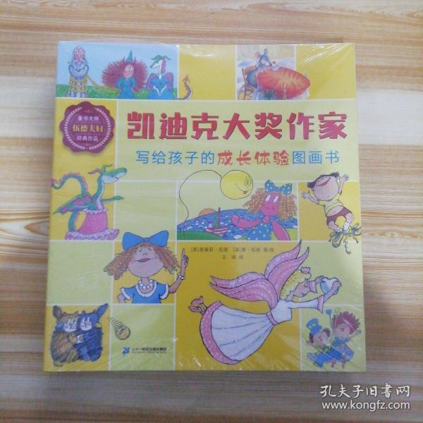 凯迪克大奖作家写给孩子的成长体验图画书（全8册）