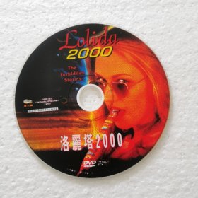 DVD裸碟 洛丽塔2000