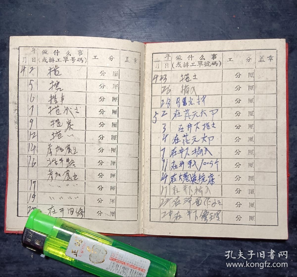 农业生产合作社，社员劳动手折