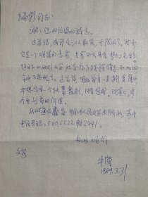 牛汉信札1页及诗稿3页附封。牛汉（1923-2013），本名史承汉，曾用笔名谷风，山西定襄人，蒙古族。现代著名诗人、文学家和作家，“七月”派代表诗人之一。1940年开始发表文学作品，主要写诗。曾任《新文学史料》主编、《中国》执行副主编，中国作家协会全国名誉委员、中国诗歌学会副会长。其诗作《悼念一棵枫树》《华南虎》《半棵树》等诗广为传诵，曾出版《牛汉诗文集》等。