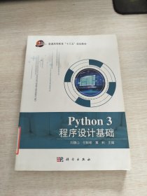 Python 3程序设计基础