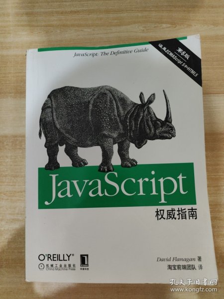 JavaScript权威指南(第6版)