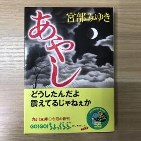 あやし
（日文原版：起皱）