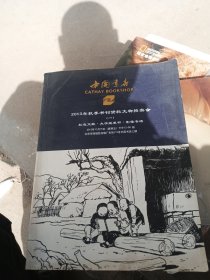 拍卖会 中国书店 2013年秋季书刊资料文物拍卖会 （一）