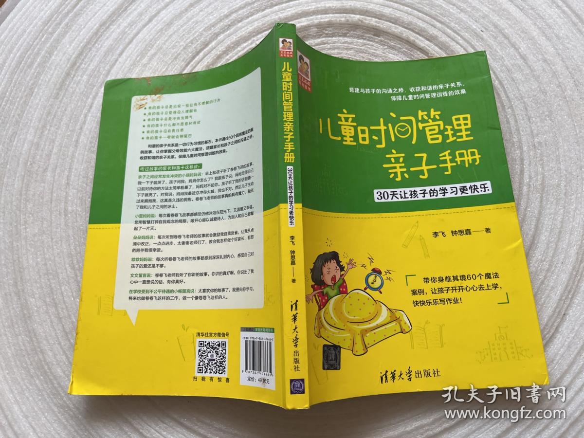 儿童时间管理亲子手册——30天让孩子的学习更快乐（豆豆妈妈系列图书）书页有水印